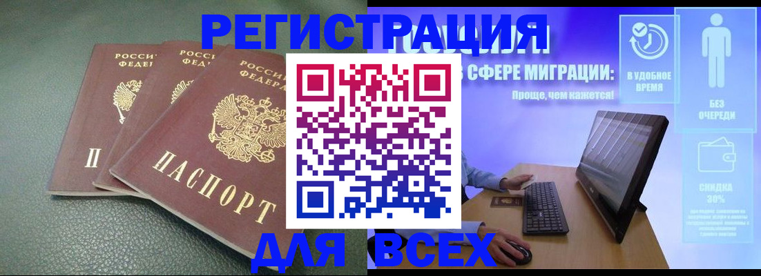 прописка штамп в Заволжске