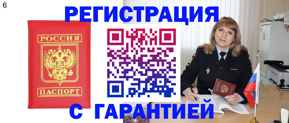 временная регистрация для школы в Заволжске