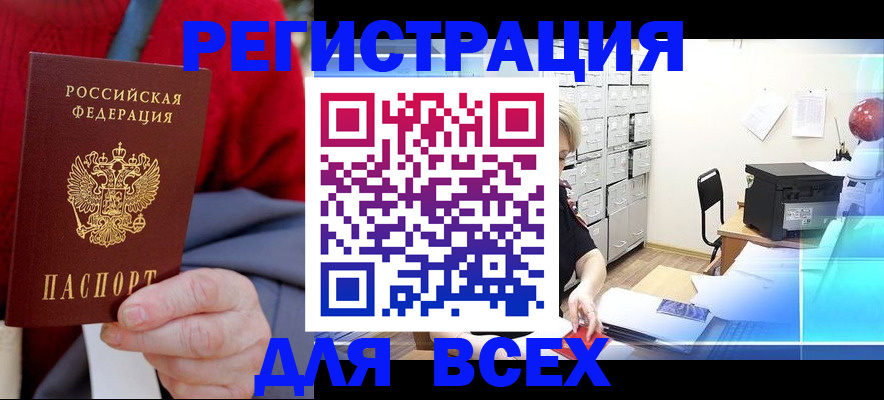 прописка для военкомата в Заволжске