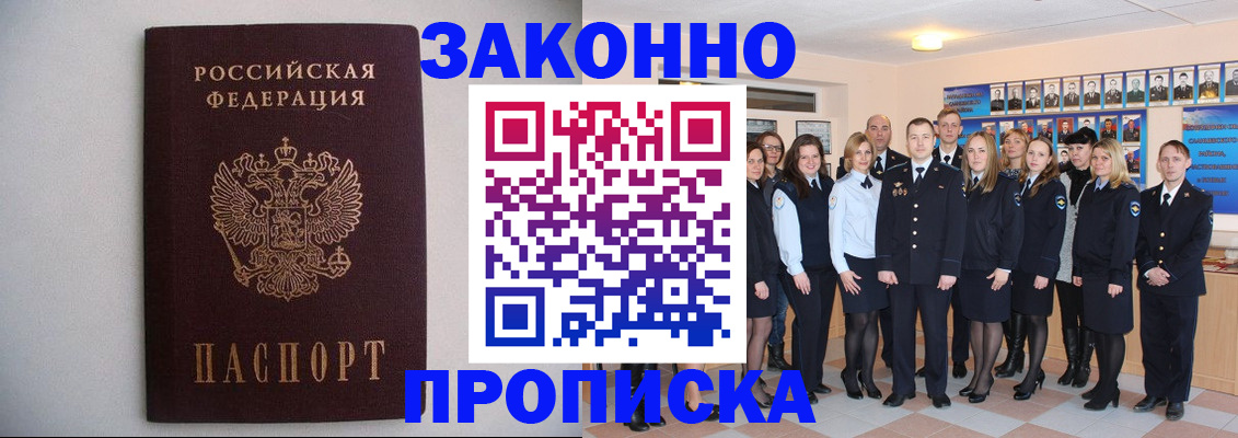прописка для школы в Заволжске