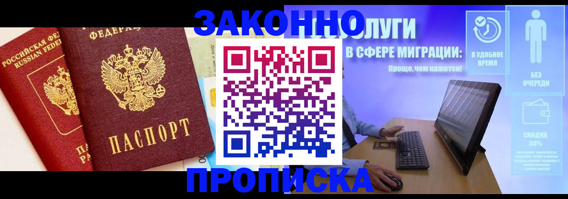 прописка для кредита в Заволжске